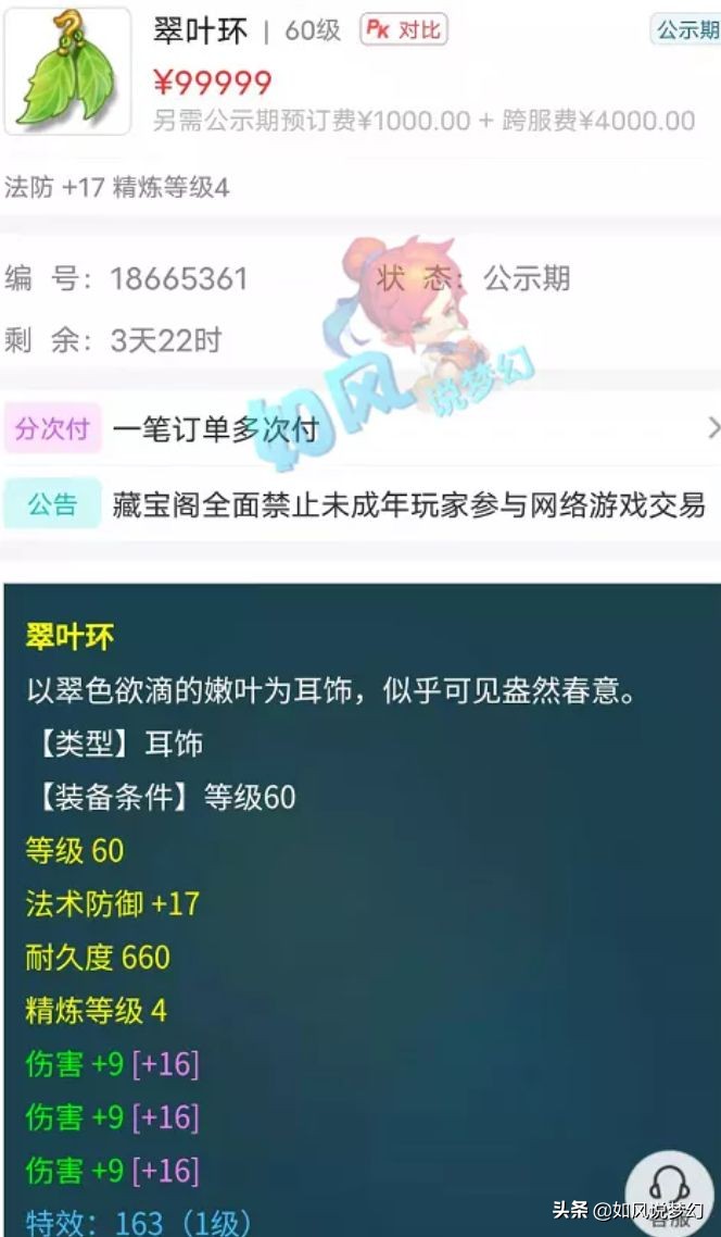 梦幻西游：珍宝阁涛哥千伤枪被倒卖，69豪门有4条无级别愤怒腰带