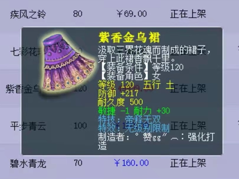 梦幻西游：56天爆出5件七位数神装！无级别特技装备今呈井喷之势