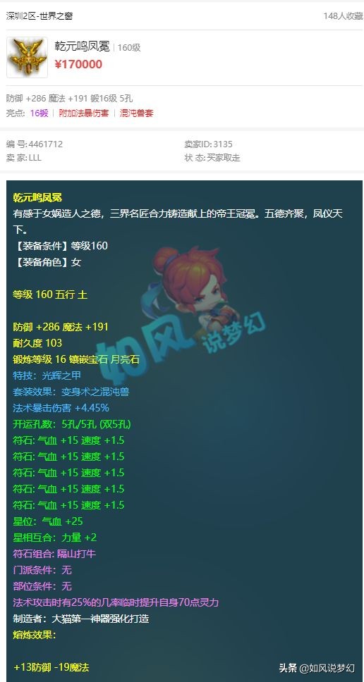 梦幻西游：1107总伤的狮驼岭神器终于卖了，交易价68万元