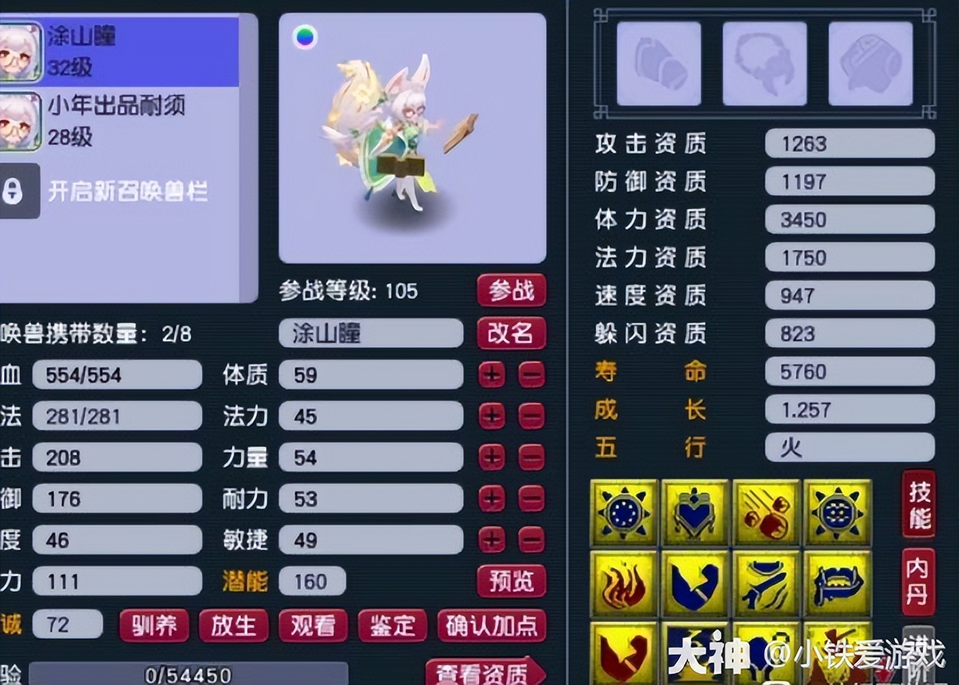 梦幻西游：梦幻的巅峰纪录！8+6炸出16技能涂山瞳，直接叫价50万