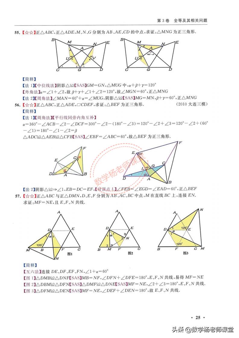 特級教師編寫——初中數學平面幾何瑰寶——平幾綱目（拓展）