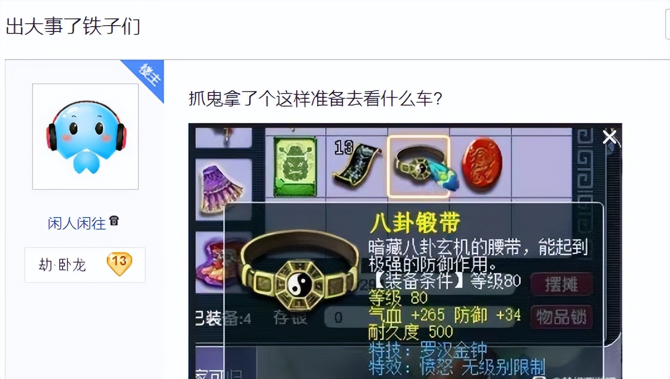 梦幻西游：抓鬼小霸王！秀80无级别愤怒罗汉腰带，网友：100W天台