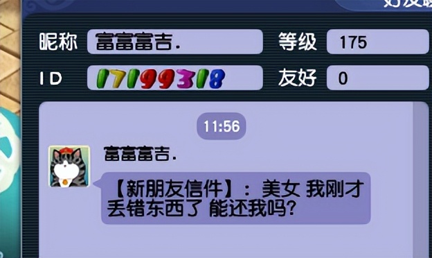 梦幻西游：正能量，陌生人扔错3本灵饰书，玩家主动归还