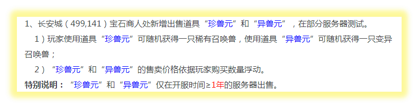 梦幻西游：新道具珍兽元、异兽元来袭！你准备好了么？