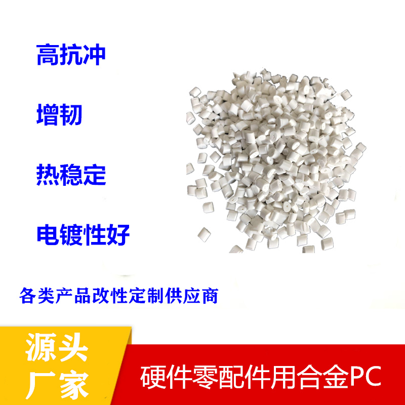 充电桩外壳是用什么材料做的 改性PC/ABS合金 竟做到耐侯 阻燃 又环保