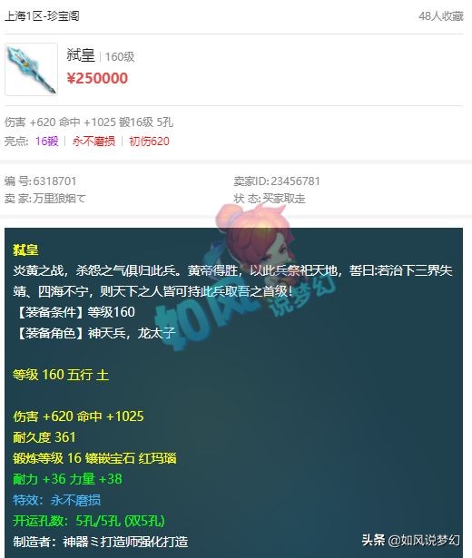 梦幻西游：珍宝阁涛哥千伤枪被倒卖，69豪门有4条无级别愤怒腰带