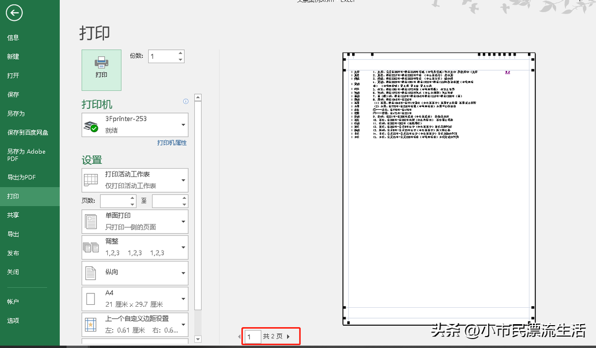 EXCEL表格分页打印设置技巧 正数办公