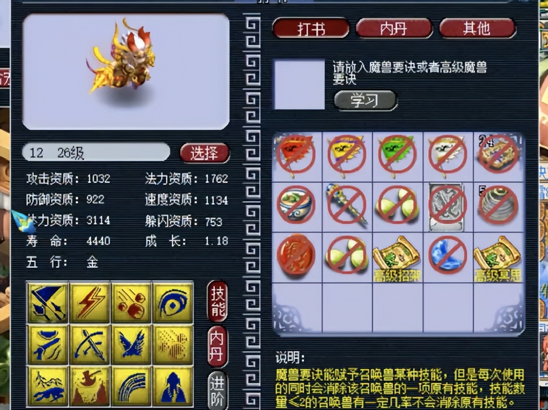 梦幻西游：玩家给12技能宝宝冲全红，创业未半而先道崩殂？