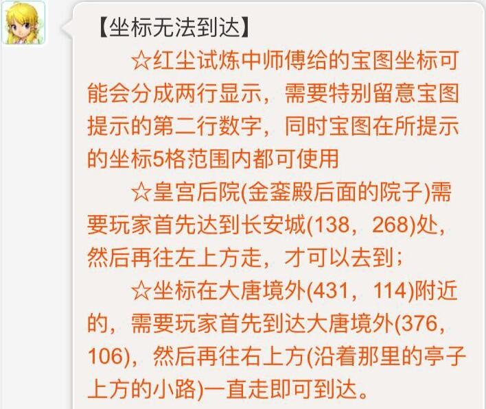 梦幻西游：宝图不到指定坐标也能挖，上下差距五格范围都能用