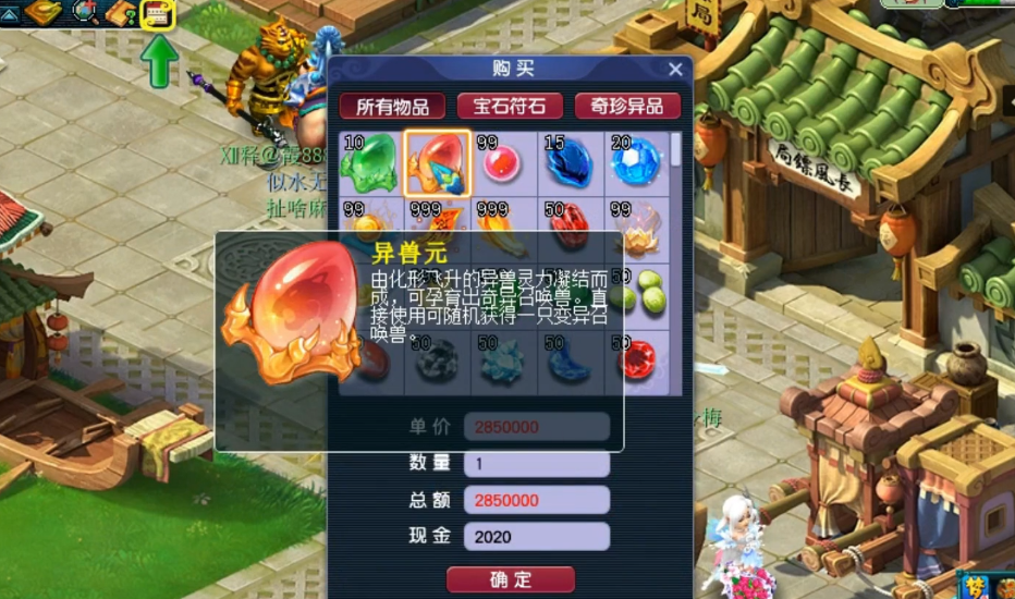 梦幻西游：新道具珍兽元、异兽元来袭！你准备好了么？