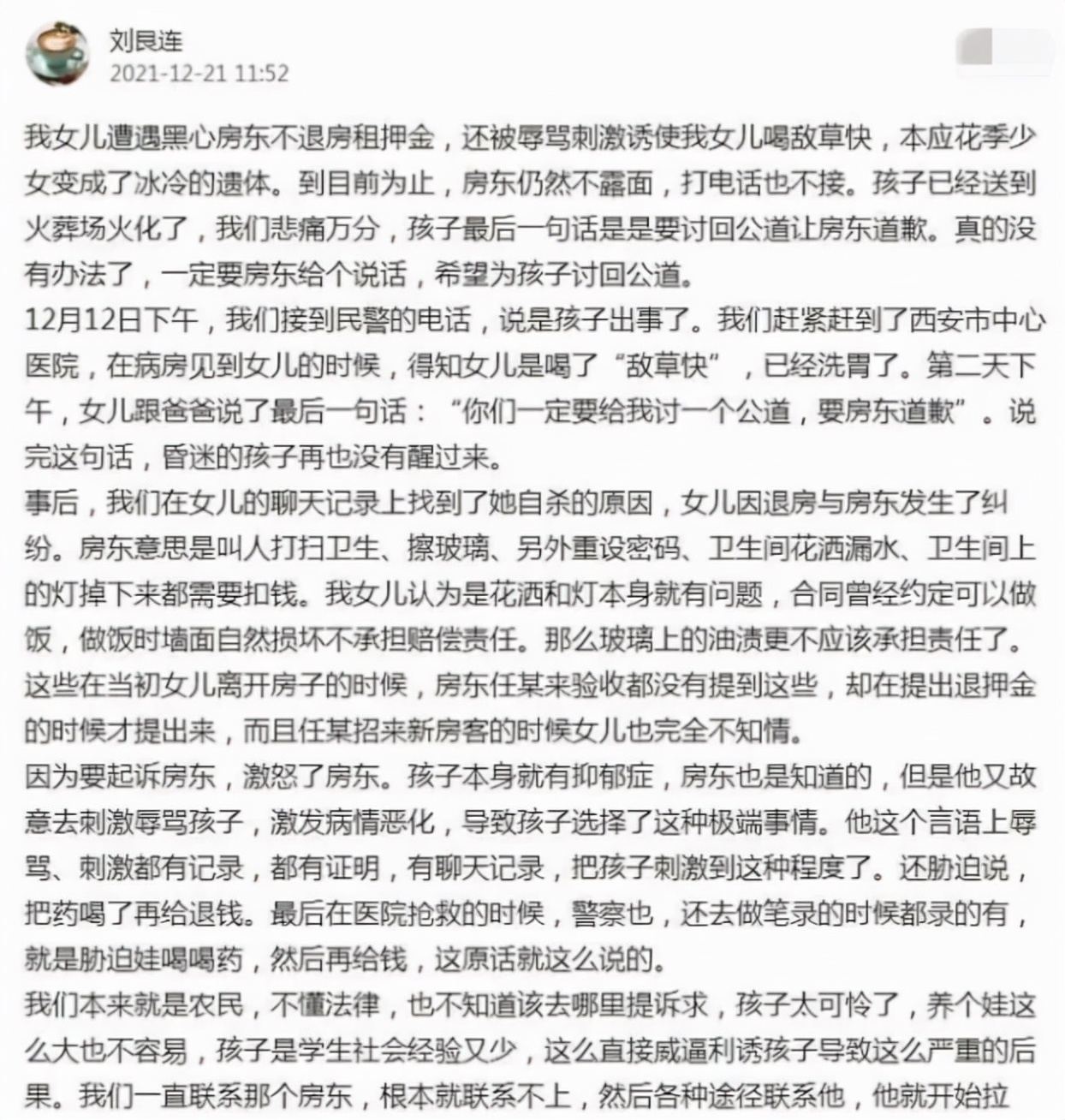 痛心！房东拒退押金女大学生服毒身亡，房东需要为此承担责任吗