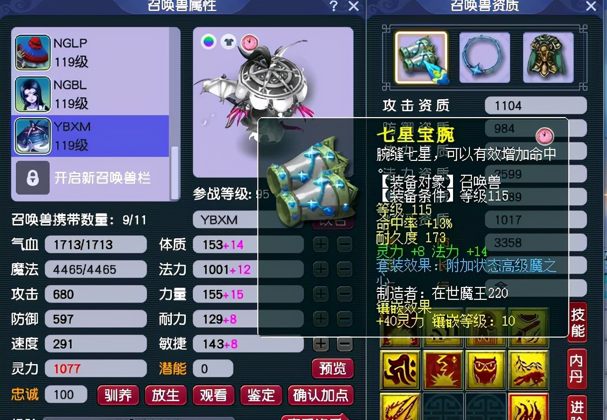 梦幻西游：土豪玩家被老婆骂不务正业，低价甩卖一线109级神威号