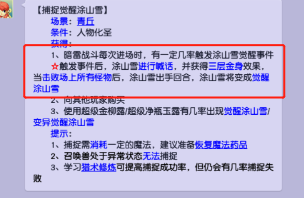 梦幻西游：《破釜沉舟》第一天，第一只四眼妹叫到3000W