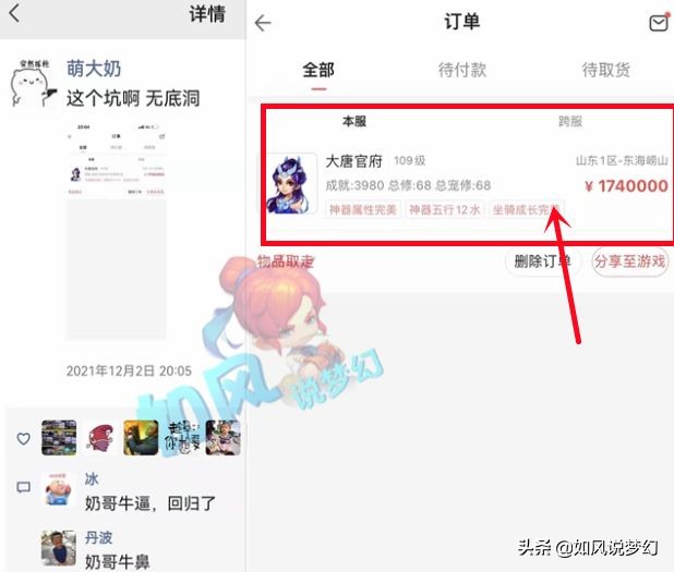 梦幻西游：109神豪萌大奶174万买号回归，电竞大佬微笑买17段腰带