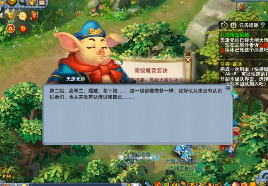 梦幻西游：玩家领取85级剧情奖励！新的一年八戒祝你红红火火