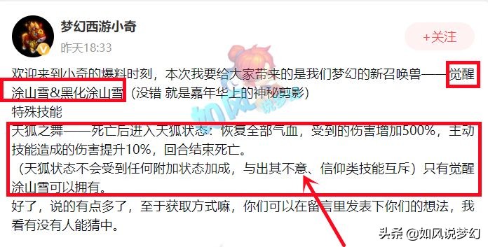 梦幻西游：175新召唤兽技能“天狐之舞”，死亡后直接满血复活