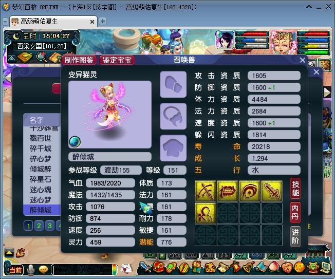 梦幻西游：玩家花重金收藏高级变异个性宠，资质无可挑剔