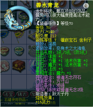 梦幻西游：69级魔方寸装备搭配套路，让你轻松突破1000法伤