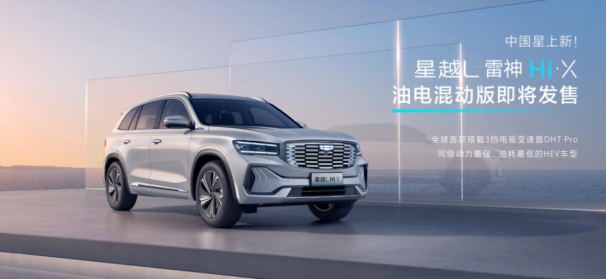 “中国星”销量创新高 吉利汽车11月销量13.58万辆