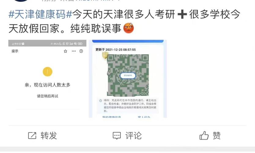 天津健康码故障考研生扫码半小时究竟是怎么一回事图