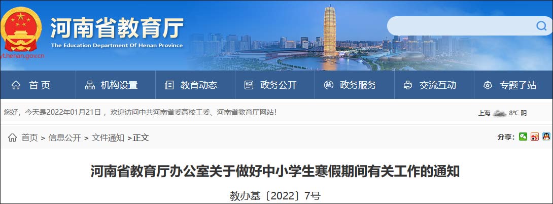 河南省教育厅要求中小学生抵制违规培训如违反纳入个人管理档案