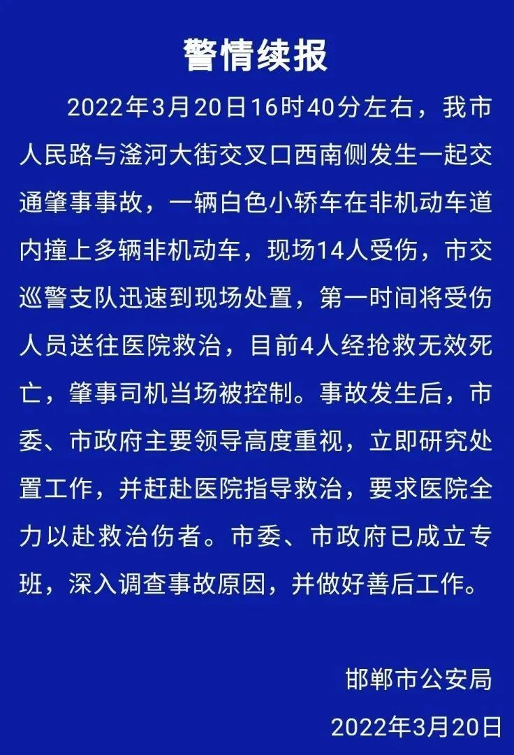 轿车冲入人群致4死10伤-今日头条