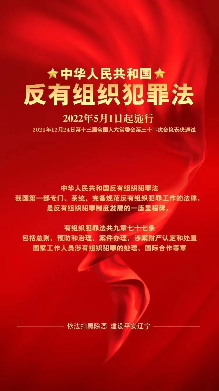 普法宣传反有组织犯罪法亮点解读