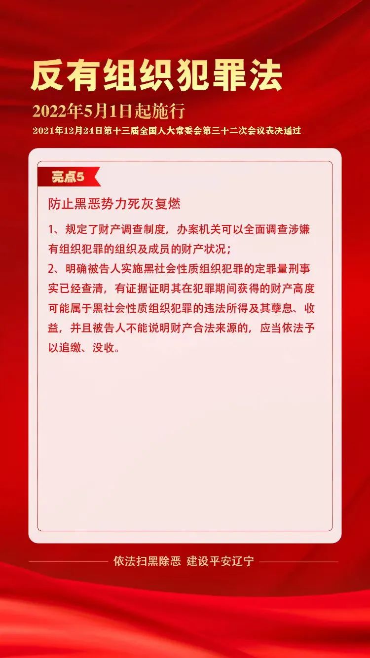 普法宣传反有组织犯罪法亮点解读