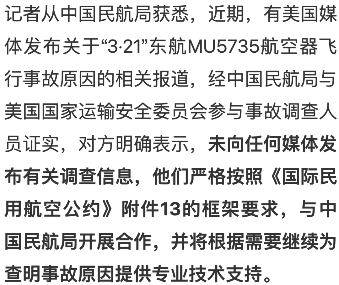 民航局回应东航mu5735航空器飞行事故调查最新进展哪些信息值得关注