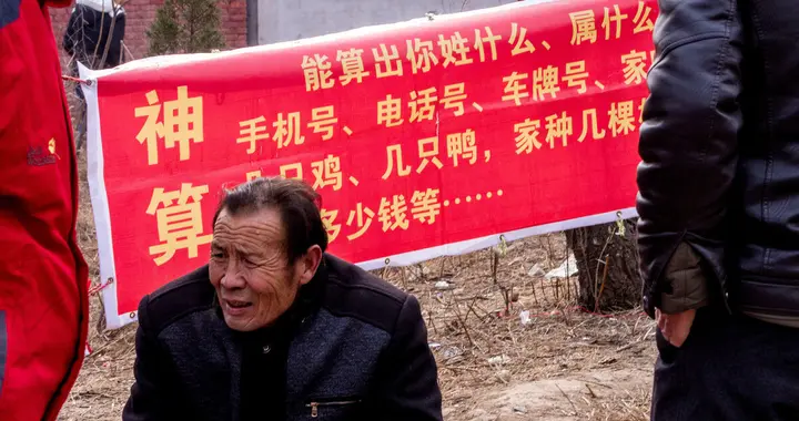 你有去找过算命先生吗?