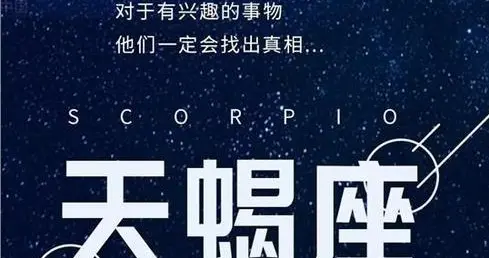 天蝎座今日星座运势（11月21日是什么星座男生）