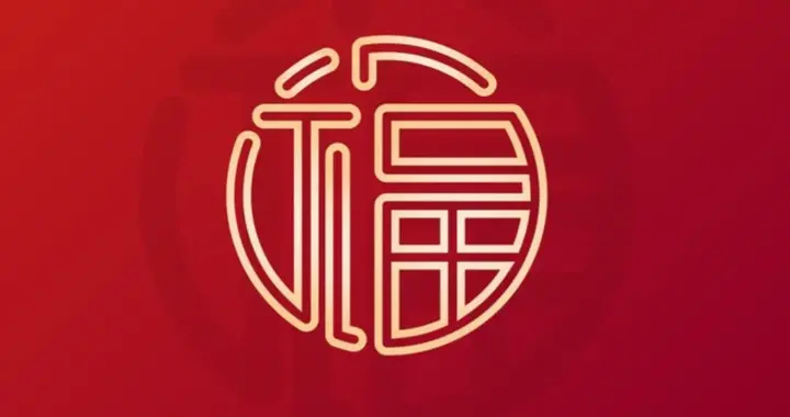 新年祝福短視頻教程全集（五個字的祝福） 運(yùn)營百科