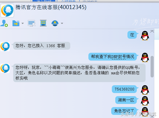 dnf封号记录查询 DNF玩家查询封号情况，客服玩穿越，12年注册，09年被封