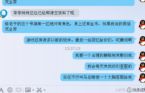 dnf封号记录查询 DNF玩家查询封号情况，客服玩穿越，12年注册，09年被封