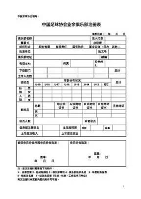 业余足球运动员注册 职业球员注册流程