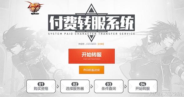  dnf角色如何转服，你们期待的DNF角色转服又有一点消息了