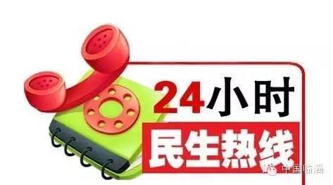 临淄区家电维修电话售后 临淄：8189000热线五大服务造福民生