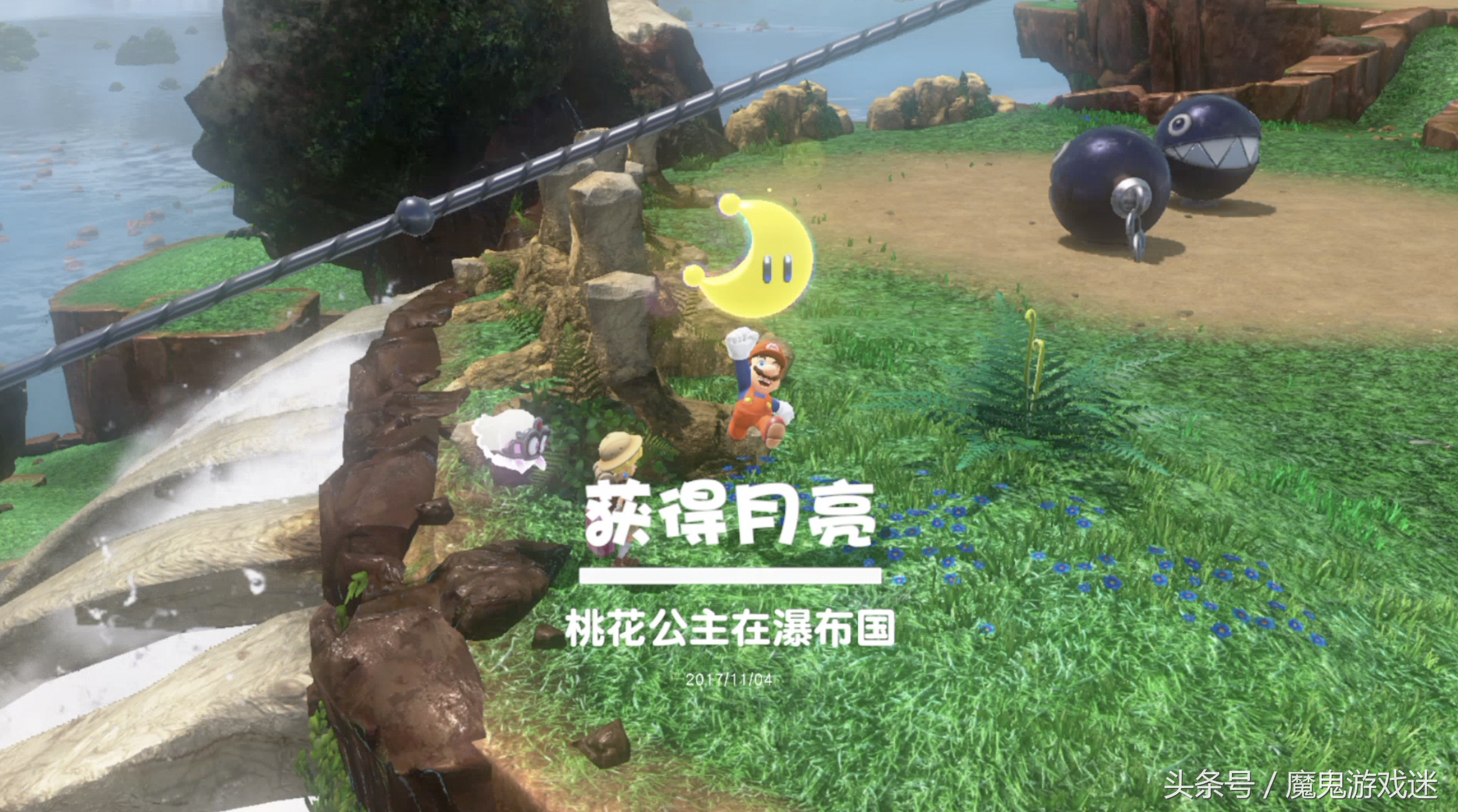 奥德赛瀑布月亮收集(马里奥奥德赛瀑布国月亮收集攻略)
