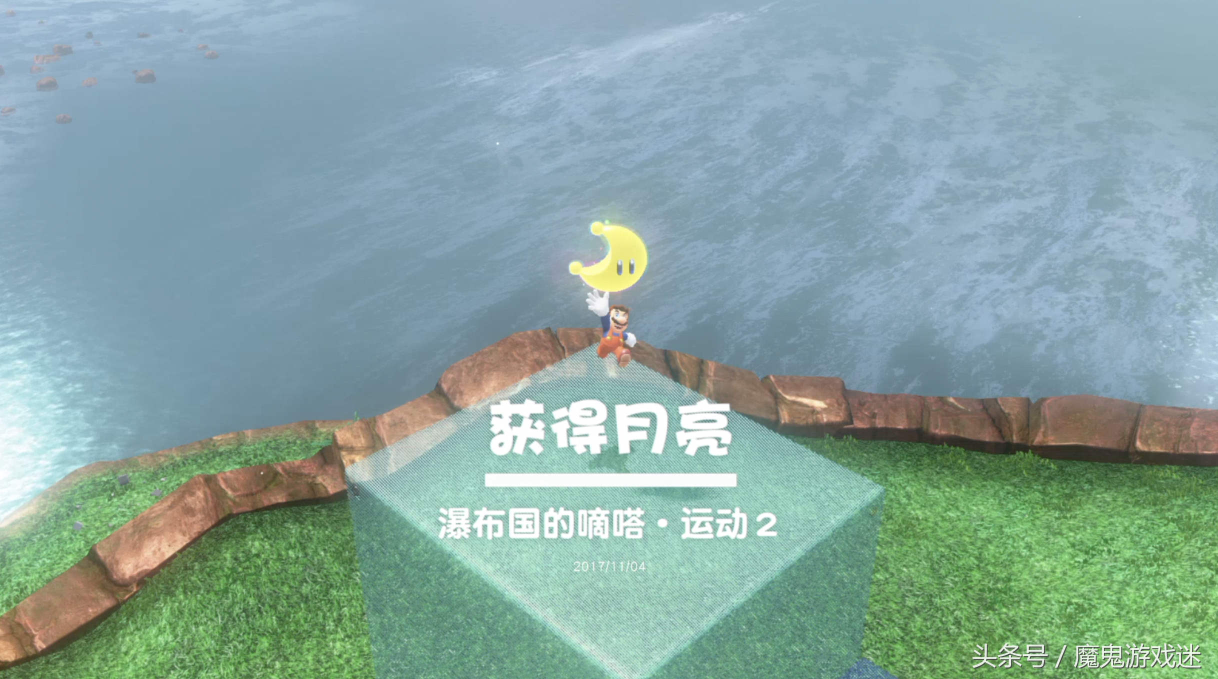 奥德赛瀑布月亮收集(马里奥奥德赛瀑布国月亮收集攻略)