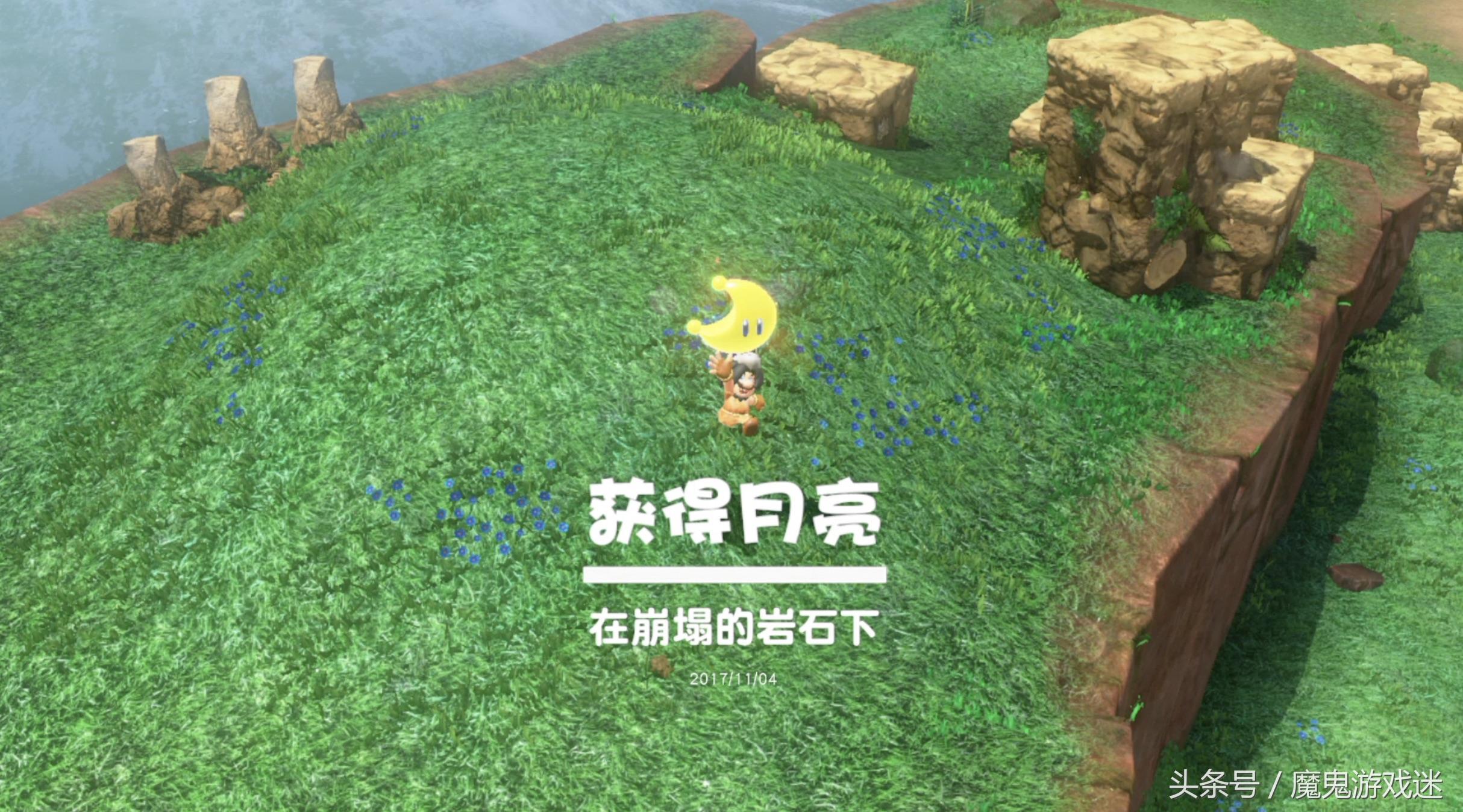 奥德赛瀑布月亮收集(马里奥奥德赛瀑布国月亮收集攻略)