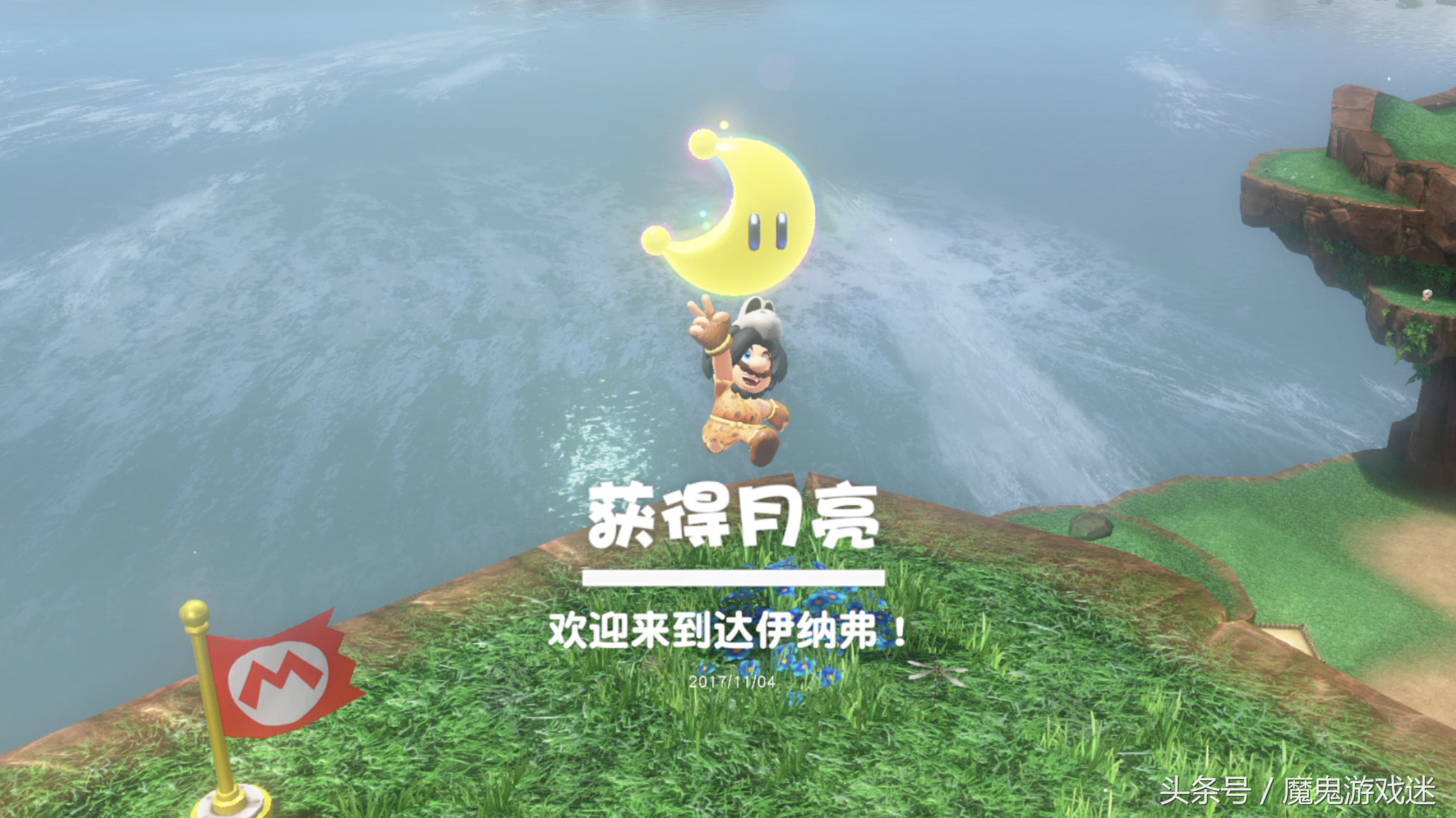 奥德赛瀑布月亮收集(马里奥奥德赛瀑布国月亮收集攻略)