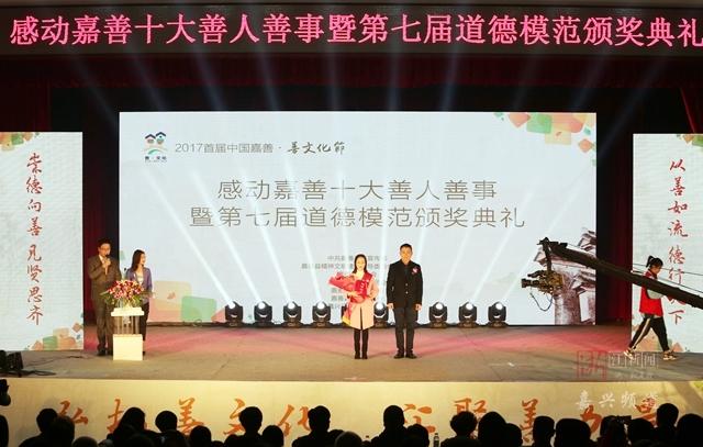 嘉善小家电维修 弘扬善文化！嘉善首届善文化节表彰十大善人善事