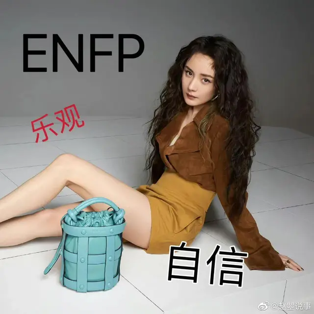 杨幂在综艺中做mbti性格测试 原来她是enfp竞选家 陆剧吧