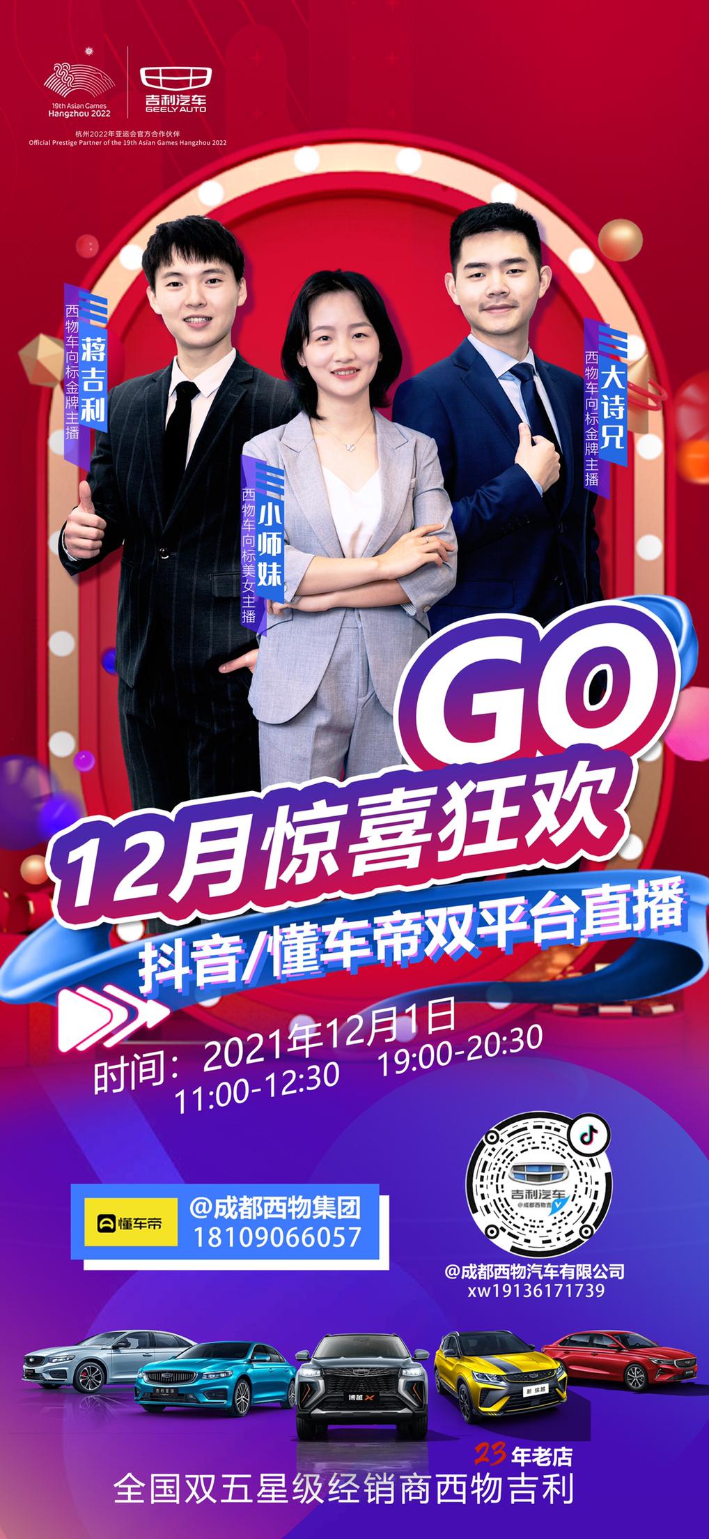 12月惊喜狂欢go 11:00抖音 懂车帝双平台搜索"西