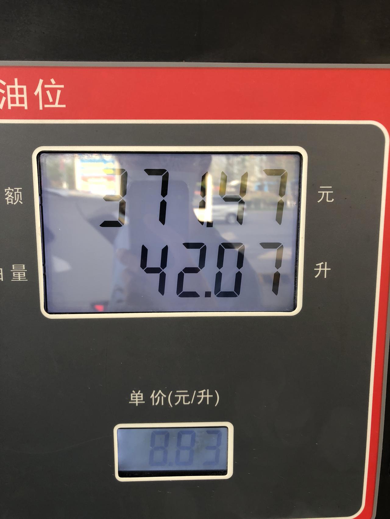 油表亮灯九五加满