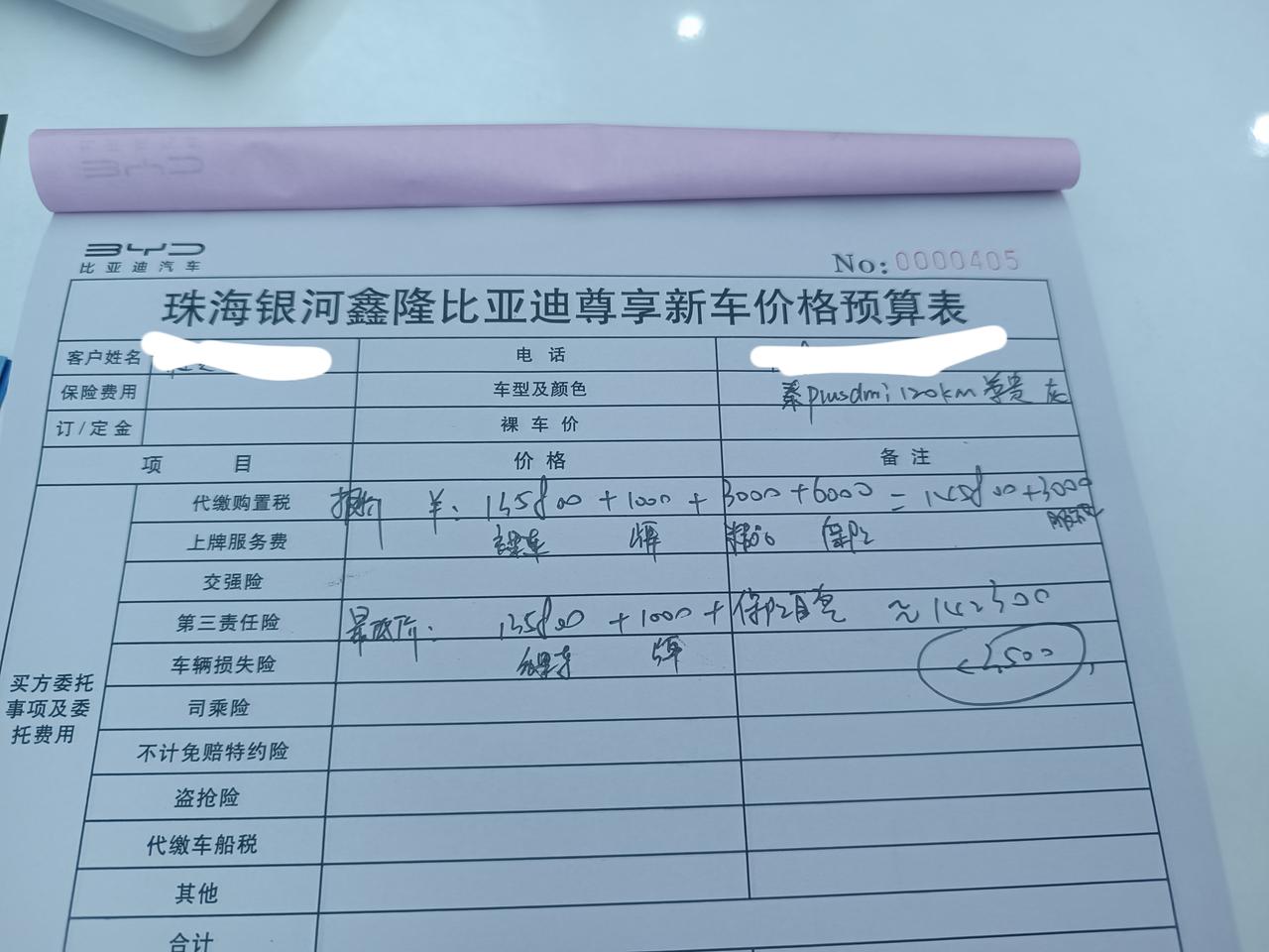 订车比亚迪秦plusdmi120尊贵