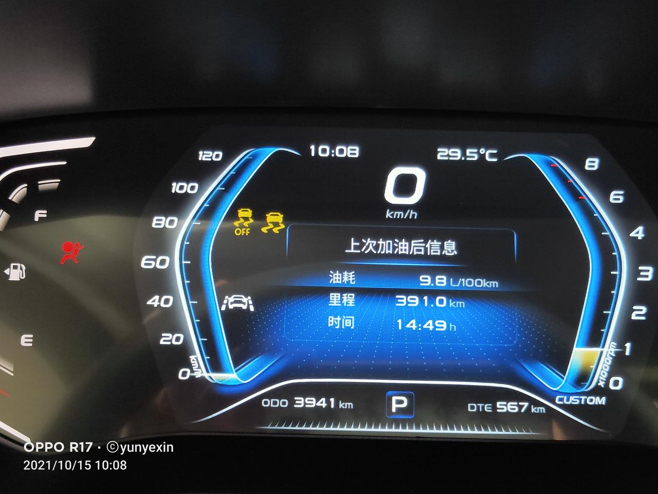 车机显示的油耗比实际少了不少_长安欧尚x7车友圈_懂车帝