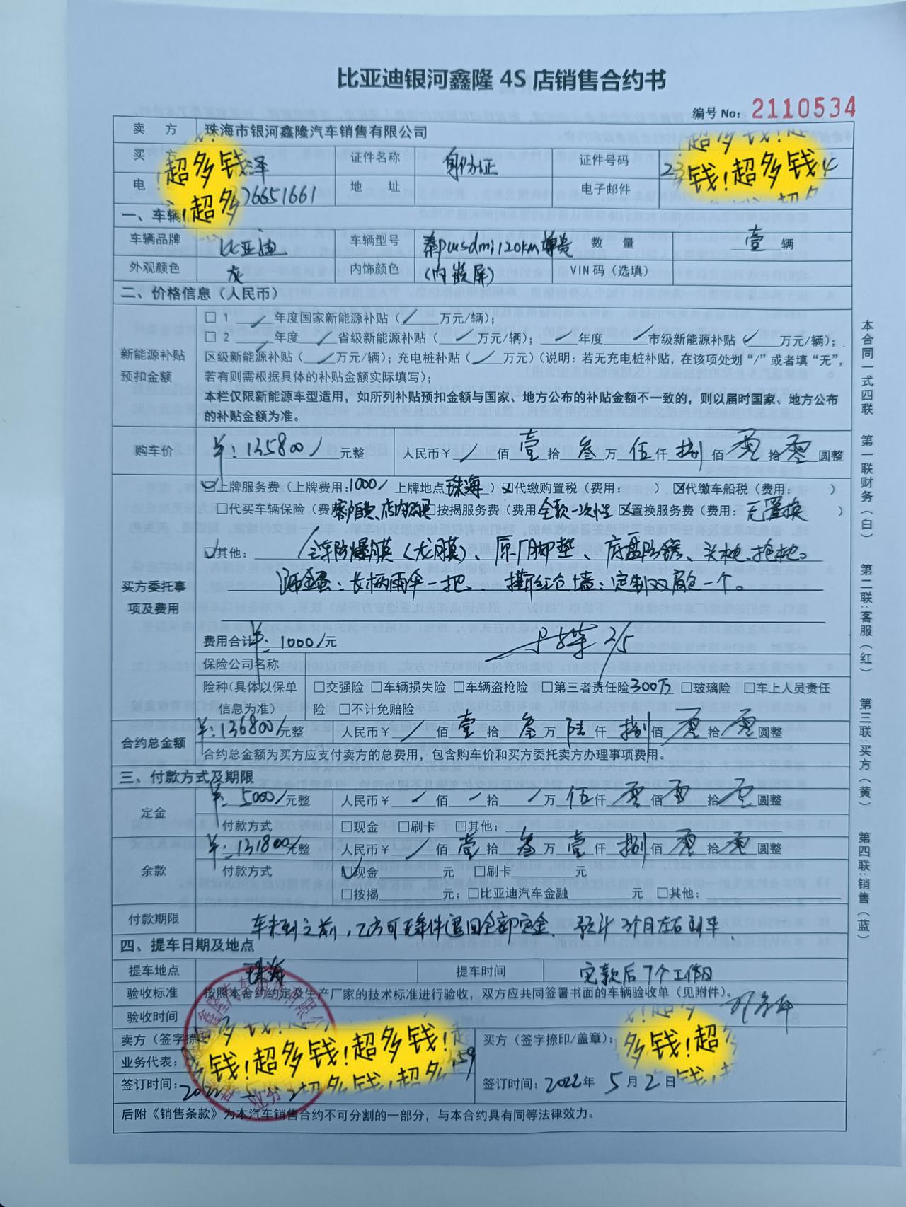 订车比亚迪秦plusdmi120尊贵