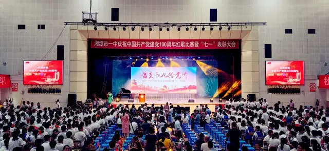 唱支歌儿给党听 | 湘潭市一中举行庆祝中国共产党建党100周年红歌比赛暨"七一"表彰大会