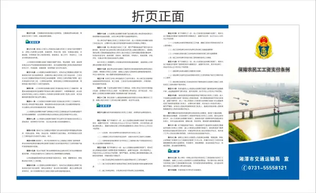 《保障农民工工资支付条例》实施一周年，湘潭交通这样开展宣传